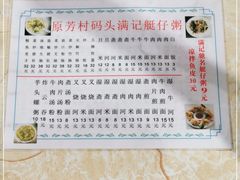 -满记艇仔粥(芳村店)