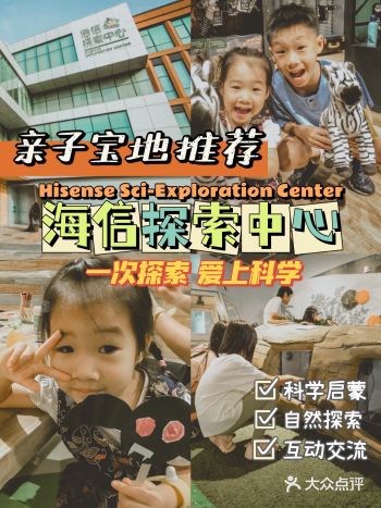 【旅】青岛亲子游必打卡，科学启蒙就在海信探索中心
