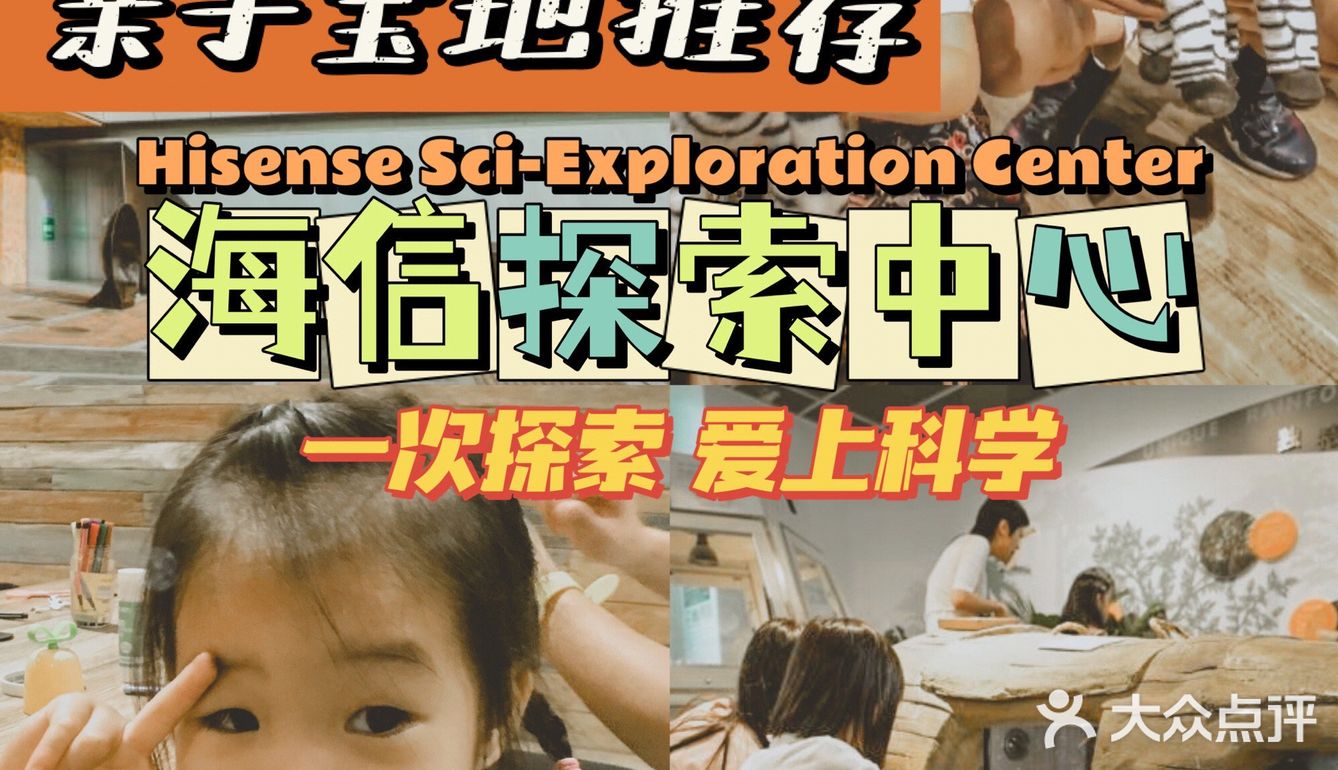【旅】青岛亲子游必打卡，科学启蒙就在海信探索中心