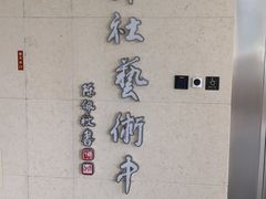 -上海市普陀区文化馆