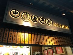 门面-沈大成(城隍庙店)
