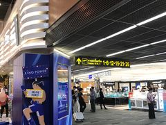 -王权免税店(廊曼机场店)