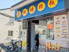 -佛跳墙捞饭(连目巷店)