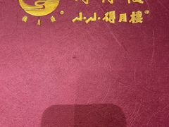-得月楼·省级非遗·传统苏帮菜(观前店)