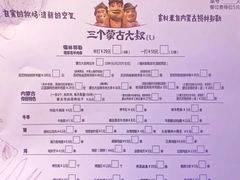 -三个蒙古大叔羊肉串(大宁店)