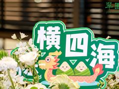 -翠园(北京王府中环店)