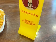 -兰州-西固陈记牛肉面·烧烤(山阴路店)