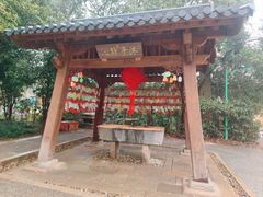 -无锡梅园公园