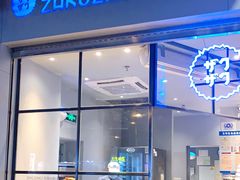 -ZAKUZAKU(顺城店)