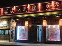 门面-长安大牌档之西安博物院文化餐厅(中贸店)