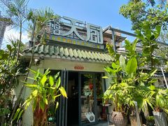 -黄鹤天厨·泡椒田鸡创始者(莲花店)