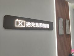 -拾光秀照相馆(石家庄勒泰中心店)