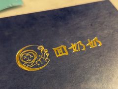-回奶奶清真菜(梅江店)