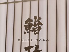 -鮨政·Omakase(港汇恒隆广场店)
