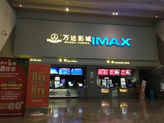 -万达影城(金山万达广场IMAX店)