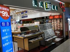 -美式眼镜·授权蔡司.依视路.尼康.豪雅.明月(人民广场店)