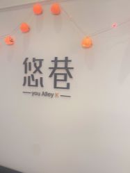 -悠巷形象设计