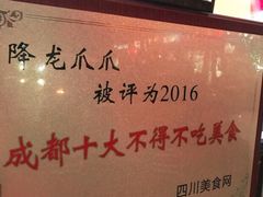 -降龙爪爪(建设路2店)