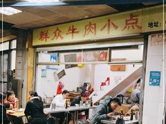 -群众牛肉小点(蚵仔煎)