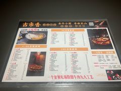 -古市香跷脚牛肉·非遗传承单位
