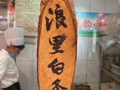 -德彪酒馆围炉串串