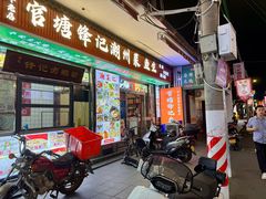 -官塘锋记鱼生·生腌·砂锅粥(牌坊街店)