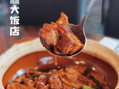 -七寸飝大饭店(马场店)