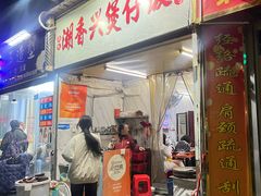 -潮香兴煲仔饭(莲花路店)