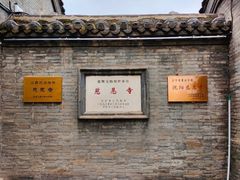 -慈恩寺