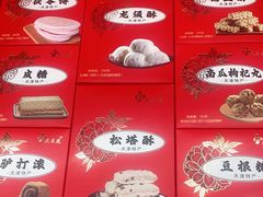 -桂发祥十八街麻花(和平路店)
