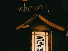 -曙亚洲餐厅-重庆富力艾美酒店(南坪万达广场店)
