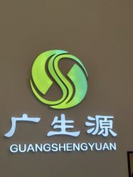 -广生源养发养生馆