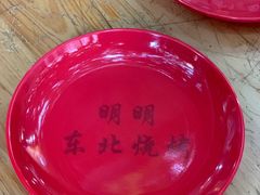 -明明烤牛肉(原明明东北烧烤)