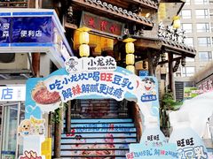 -小龙坎火锅(全球总店)