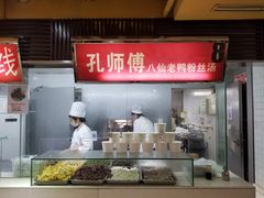 -孔师傅八仙老鸭粉丝汤(上海市第一食品商店南东店)