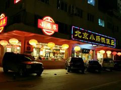 -北京小肠陈饭庄(方庄店)