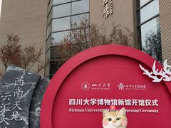 -四川大学博物馆