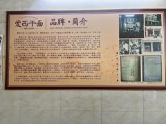 -非遗·爱西干面(小公园总店)