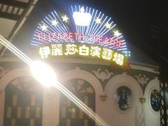 -横店广州街·香港街