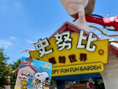 -史努比缤纷世界