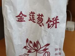-金莲葱饼