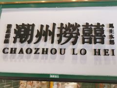 -禄婶鸡煲·打边炉