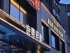 -连鹭海鲜·海肠捞饭·海胆饭(星海店)