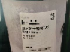 -古茗(惠东吉隆明珠店)