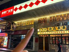 -钢管厂五区小郡肝串串香火锅(人民广场店)