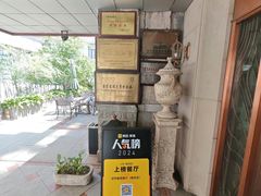 -波特曼西餐厅(南岗店)