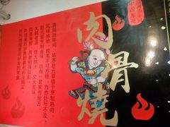 -赵元章肉骨烧(山塘街店)