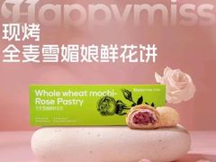 -HappyMiss花满楼·鲜花饼·鲜花茶·伴手礼(上海环球港店)