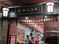 门面-欢姐伦教糕(北海大道北店)