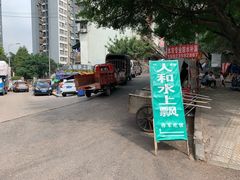 -人和水上飘(第一家店)